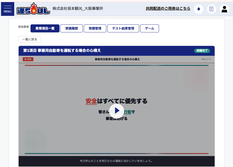 安全教育