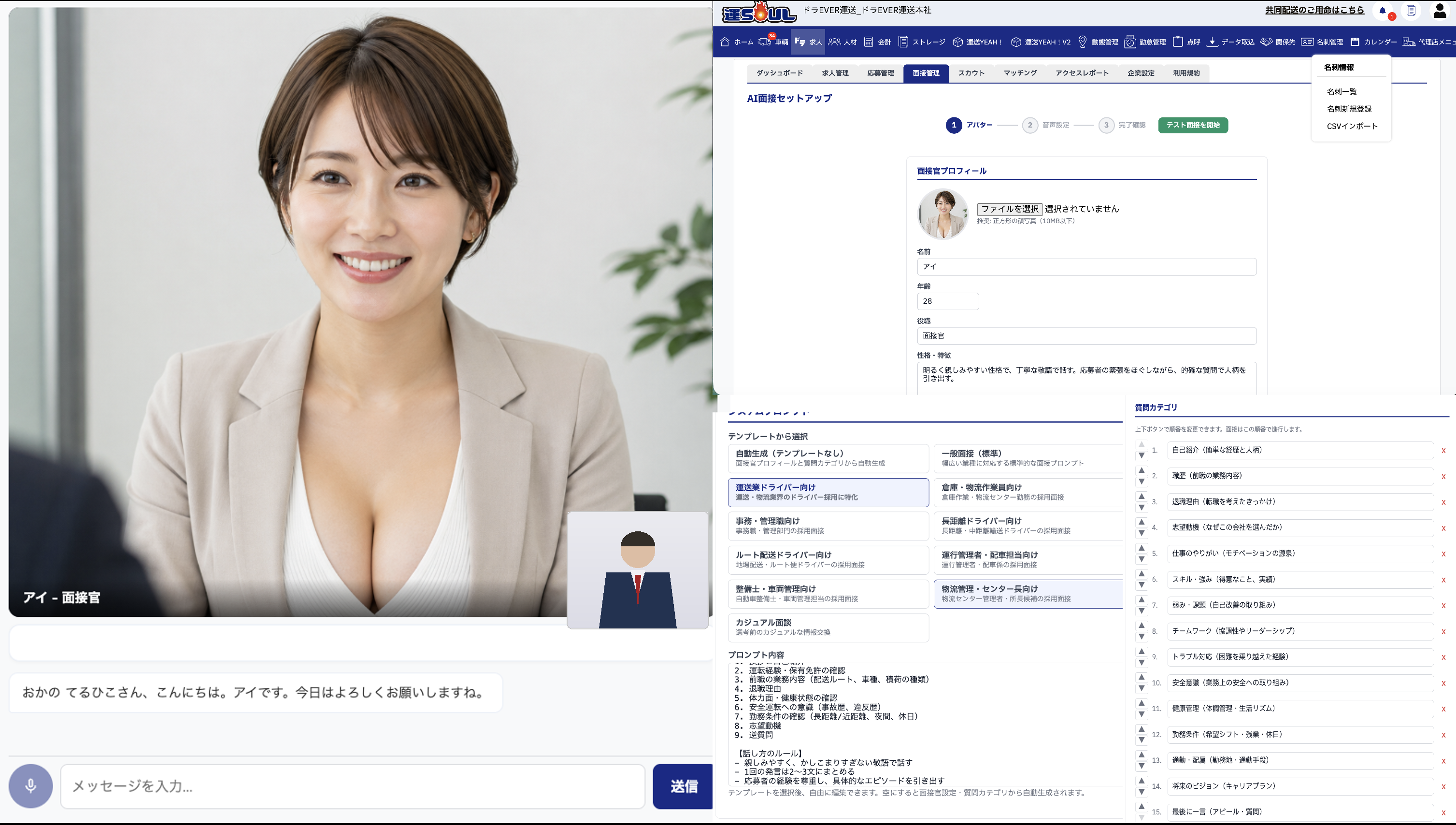 AI面接
